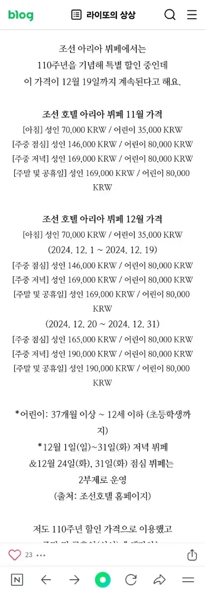 아리아 뷔페 웨스틴 조선 서울 식사권