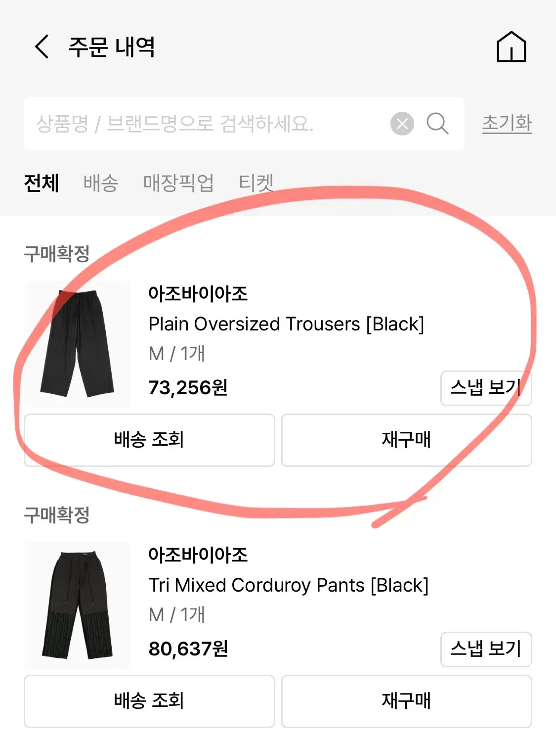 아조바이아조 Plain Oversized Trousers