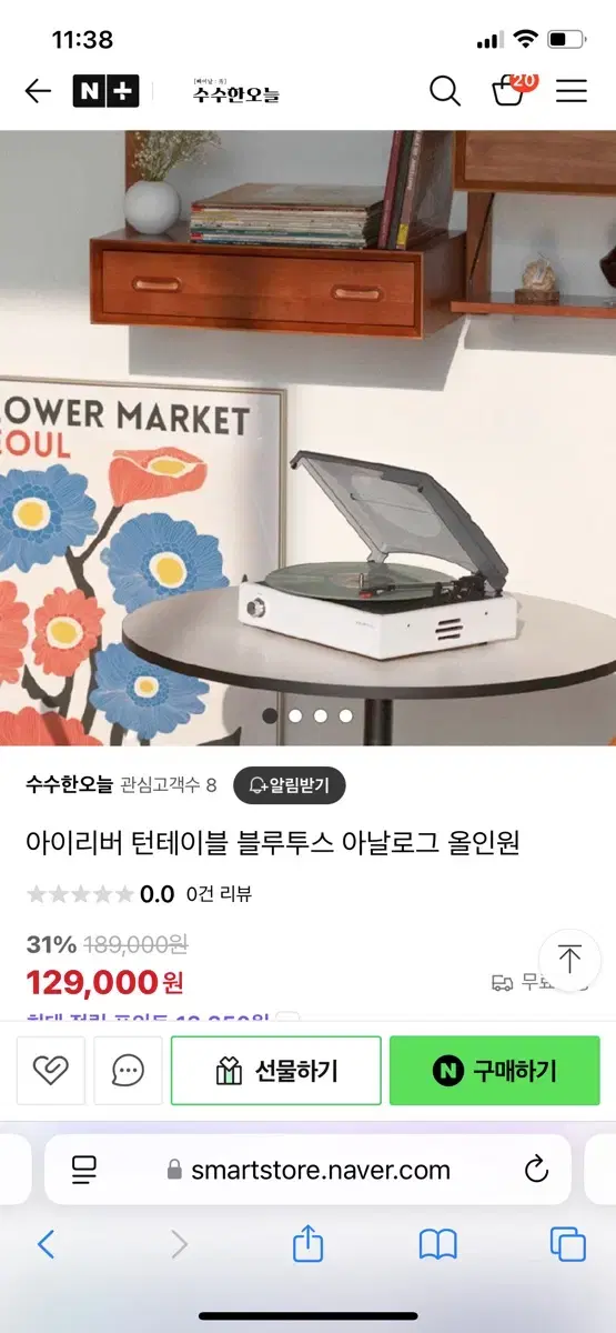 아이리버 블루투스 LP 턴테이블 iriver