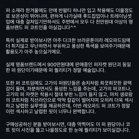 라피나토에뚜알 레오파드 퍼 코트 라피나토 라피나또