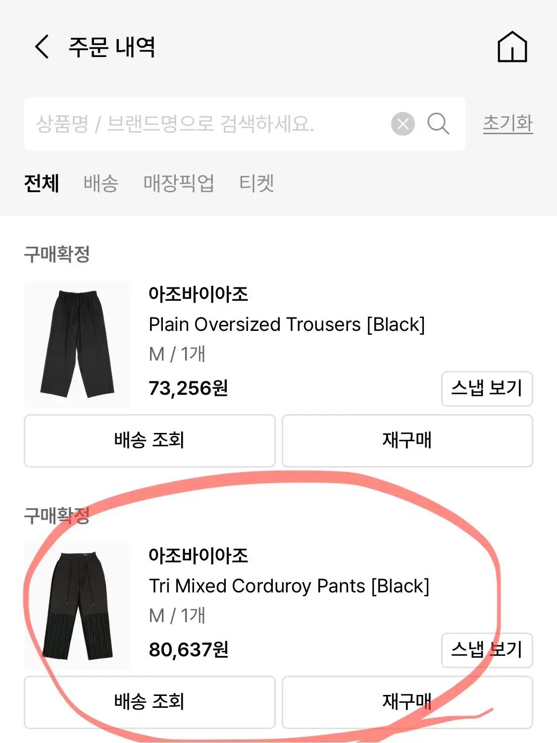 아조바이아조 Tri Mixed Corduroy Pants