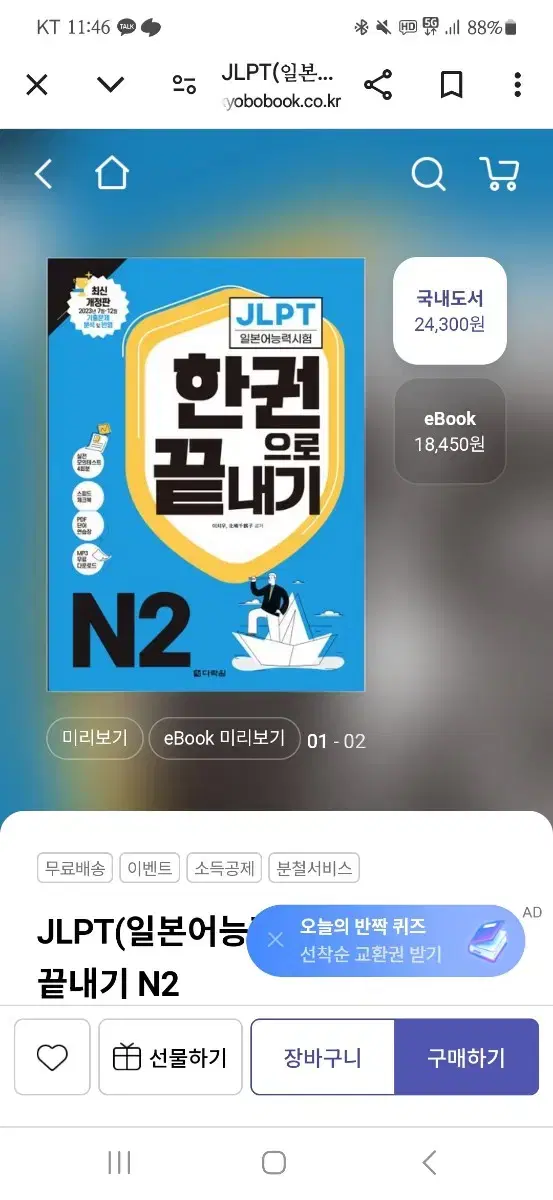 JLPT 한권으로 N2