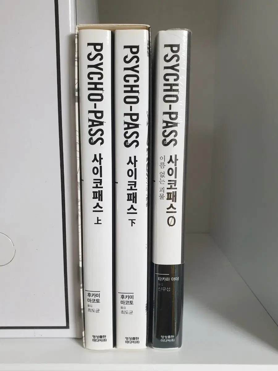 사이코패스 소설 상.하 세트, 제로