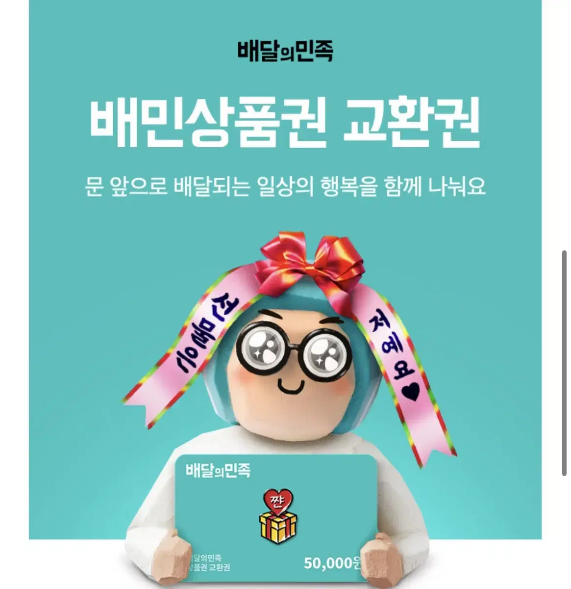 배민쿠폰 5만원권 45,000원 판매