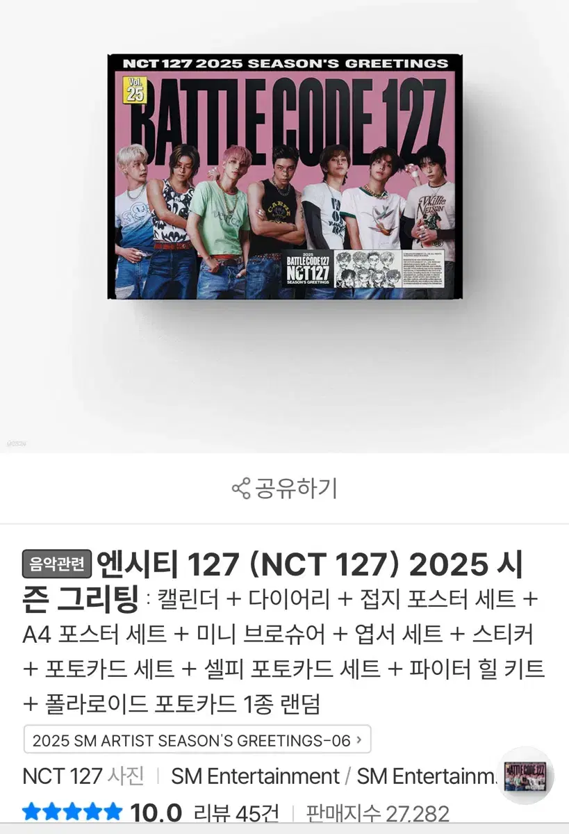 엔시티 127 시즌그리팅 분철