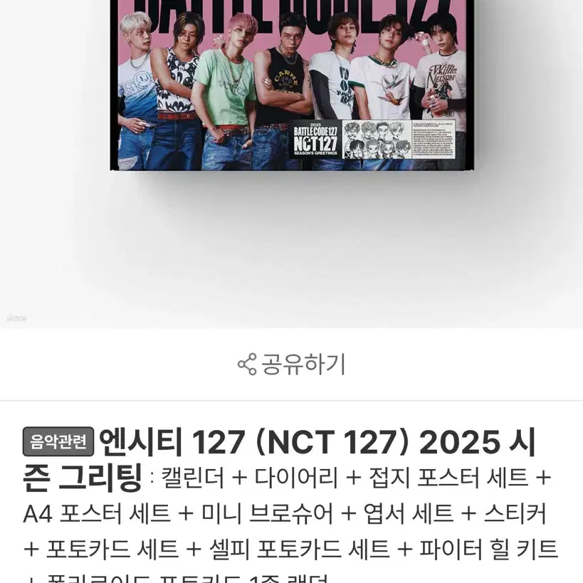 엔시티 127 시즌그리팅 분철