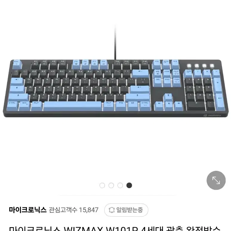 [급처분]마이크로닉스 WIZMAX W101P 광축 키보드 팝니다.