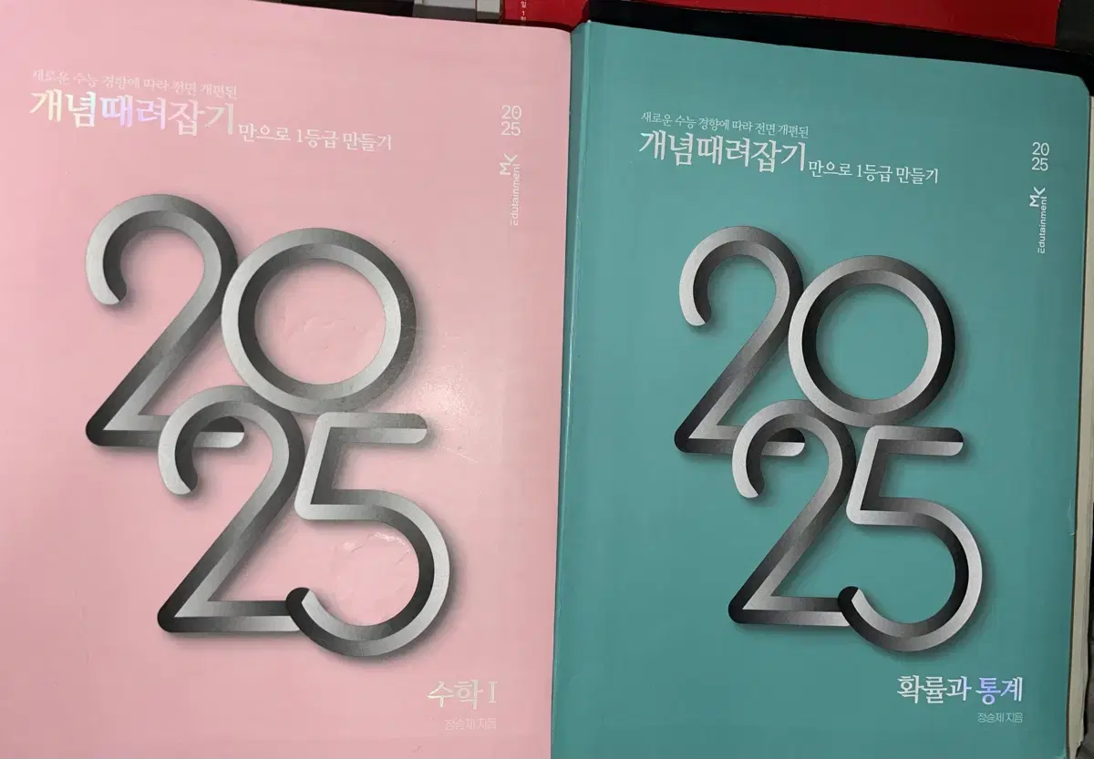 정승제 개때잡 2025 수학 1 확률과 통계