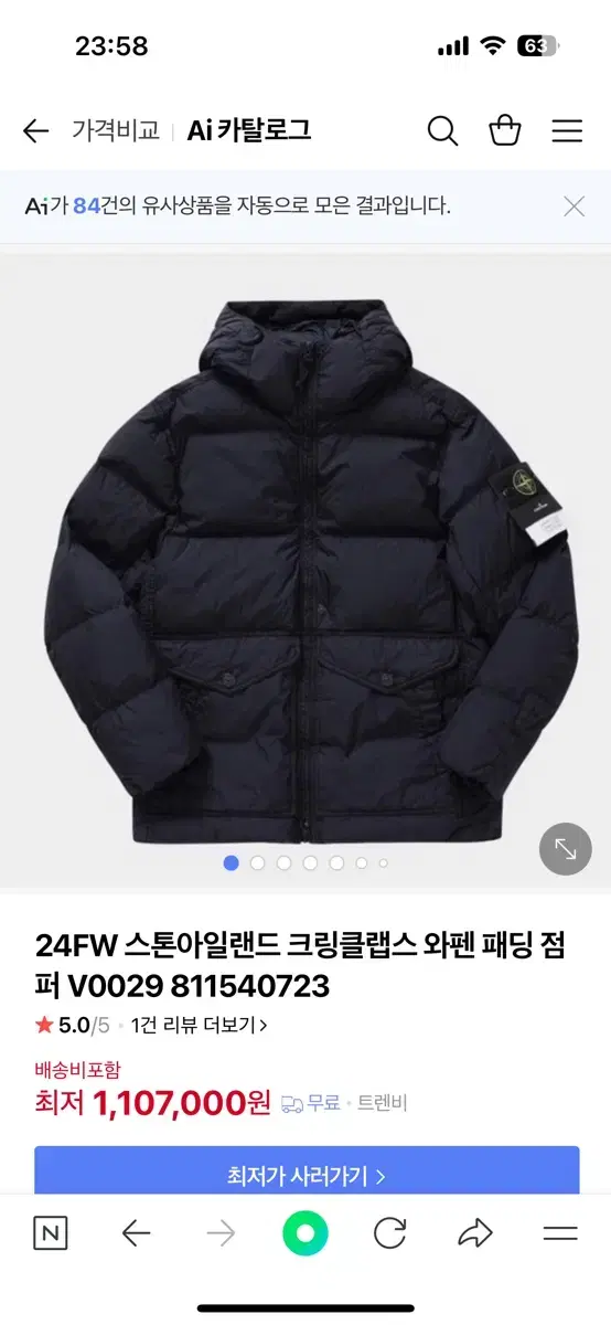 스톤아일랜드 24fw 크링클랩스 패딩