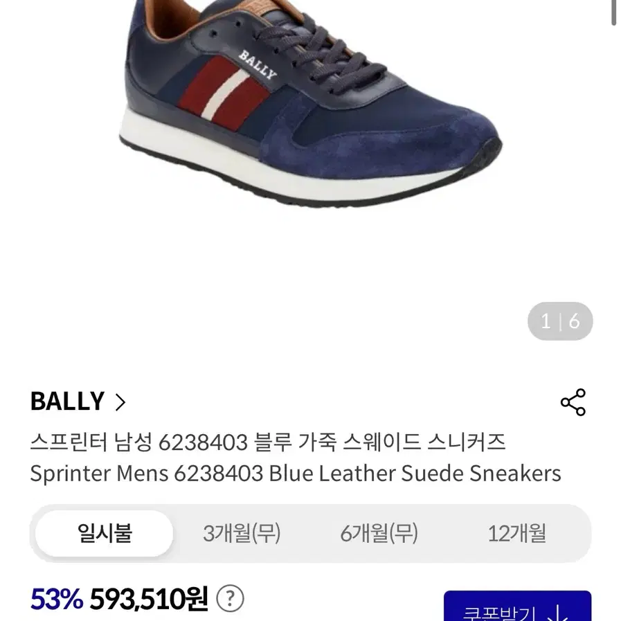 [새상품] Bally Sprinter 발리 스프린터 가죽 스웨이드 스니커