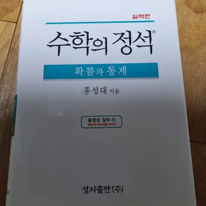 수학의 정석 확률과 통계 실력편 판매합니다!!