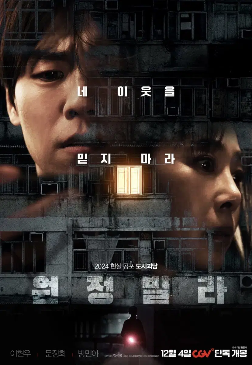 CGV 예매 <원정빌라> 2명