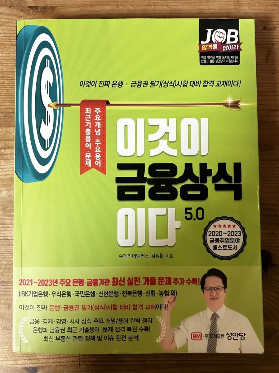 이것이 금융상식이다5.0