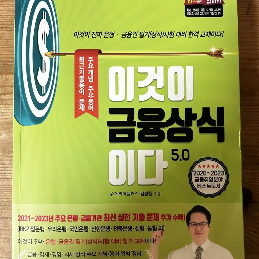 이것이 금융상식이다5.0