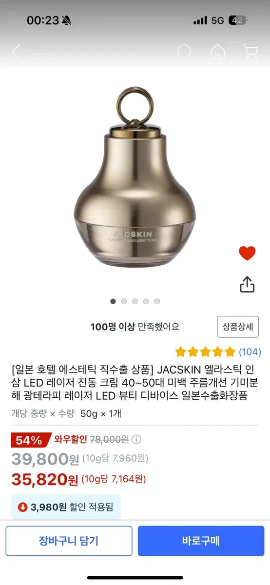 새상품 잭스킨 엘라스틱 크림(LED 레이저 기기 포함)