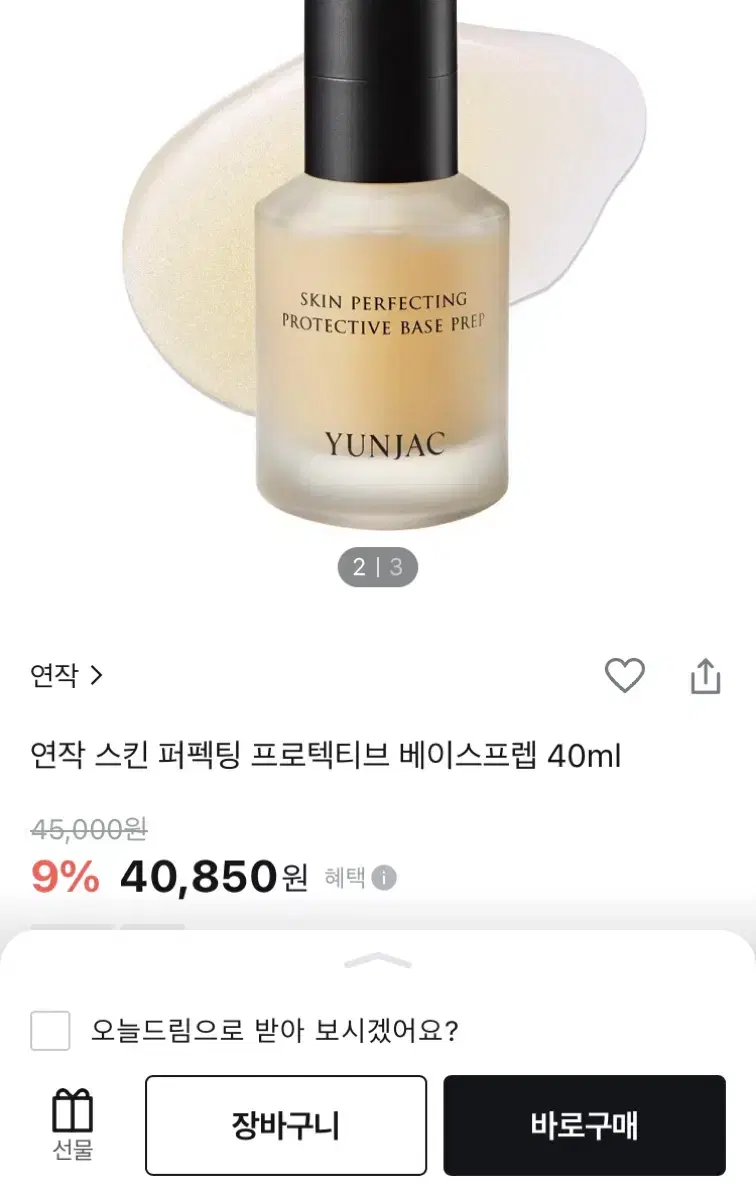 (미개봉 새상품) 연작 스킨 퍼펙팅 프로텍티브 베이스프렙 40ml