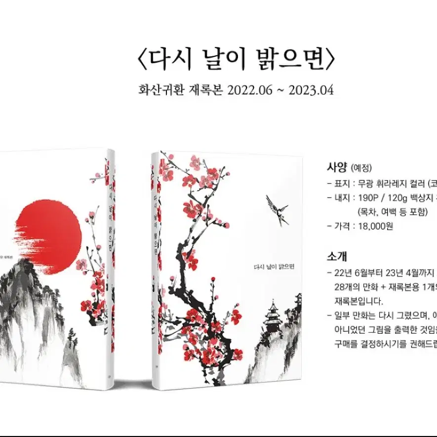 루루님 화산귀환 재록본 구함 구해요 다시 날이 밝으면 회지 청명