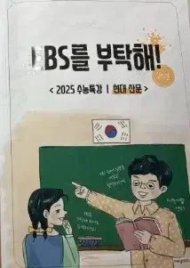 2025 수능특강 현대산문 EBS를 부탁해 김상훈 본문 앞부분 펜공부