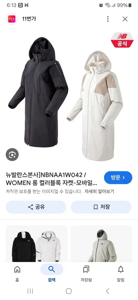 뉴발란스 바람막이