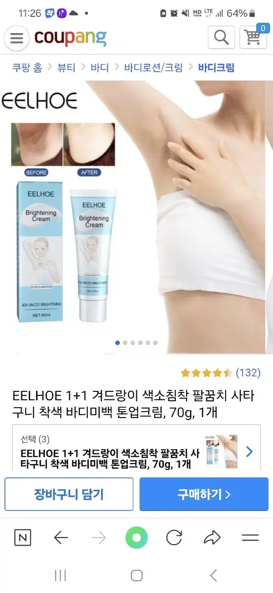 EELHOE 색소침착 착색 바디크림 새상품