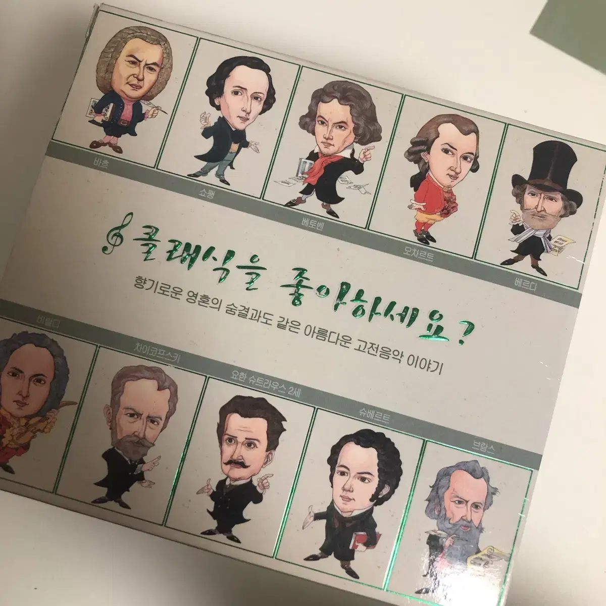 반택포) 클래식을 좋아하세요? CD/ 음반