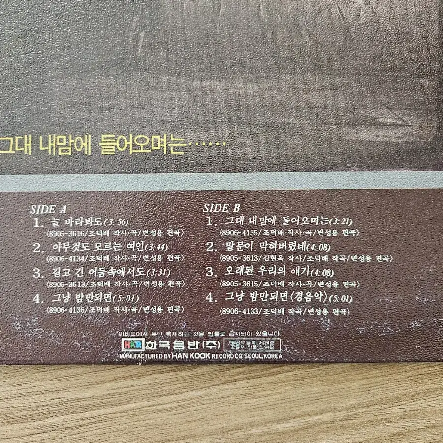 조덕배 5집 LP 중고 엘피