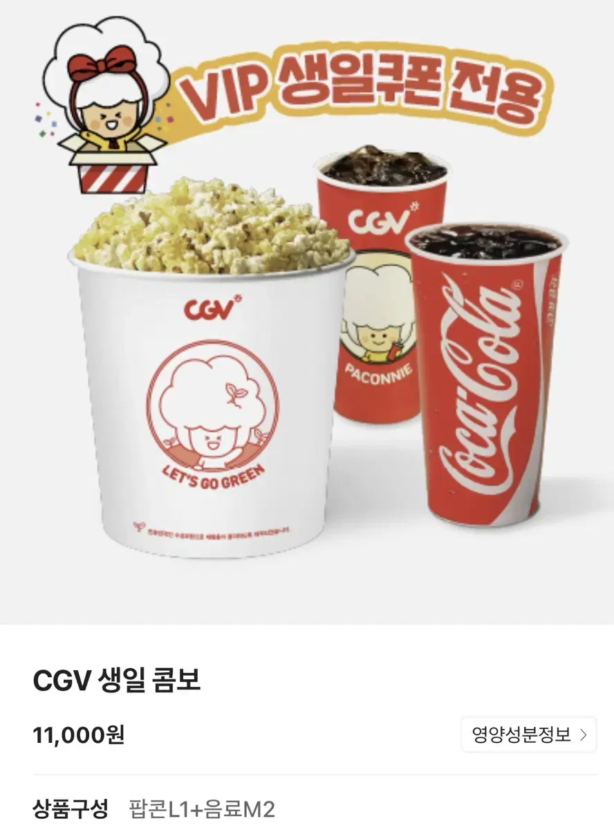 cgv 생일콤보 (바코드) 판매