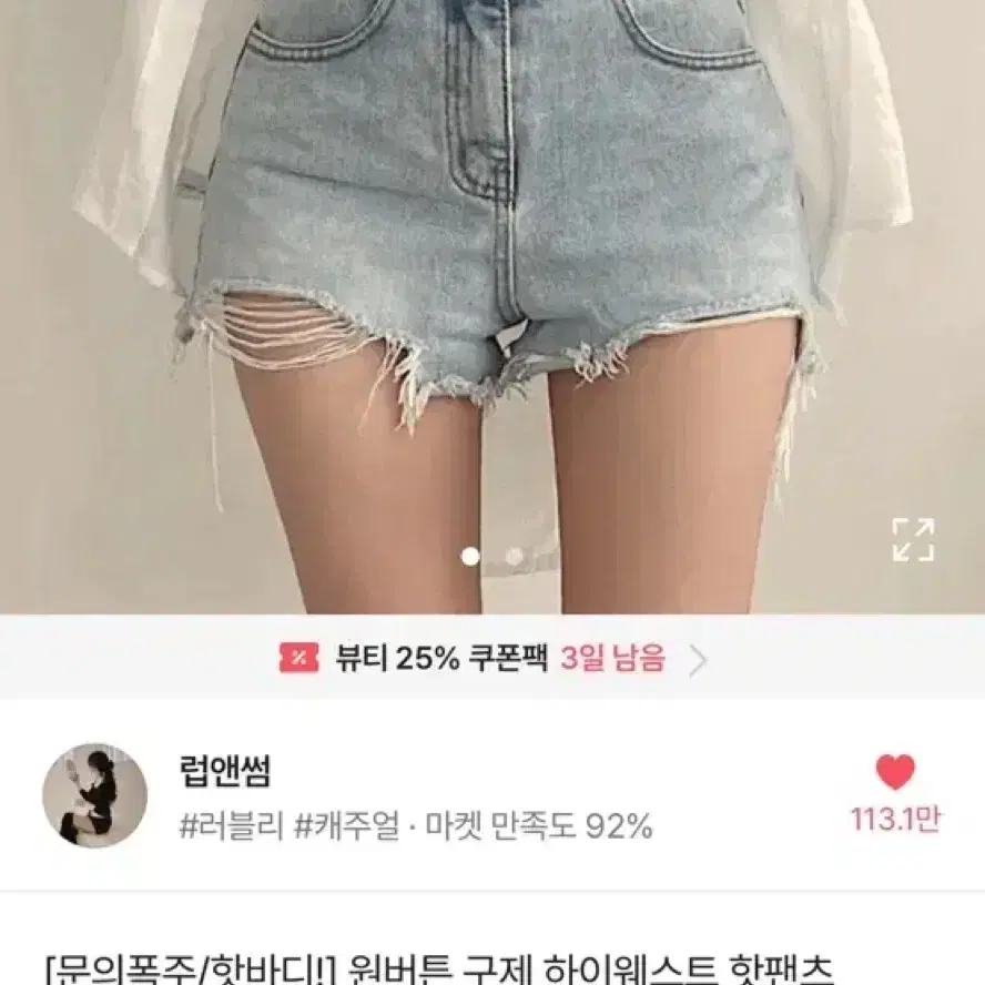 럽앤썸 원버튼 구제 하이웨스트 핫팬츠, 연청 S