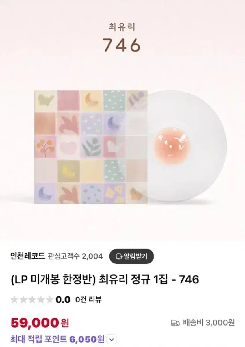 최유리 lp