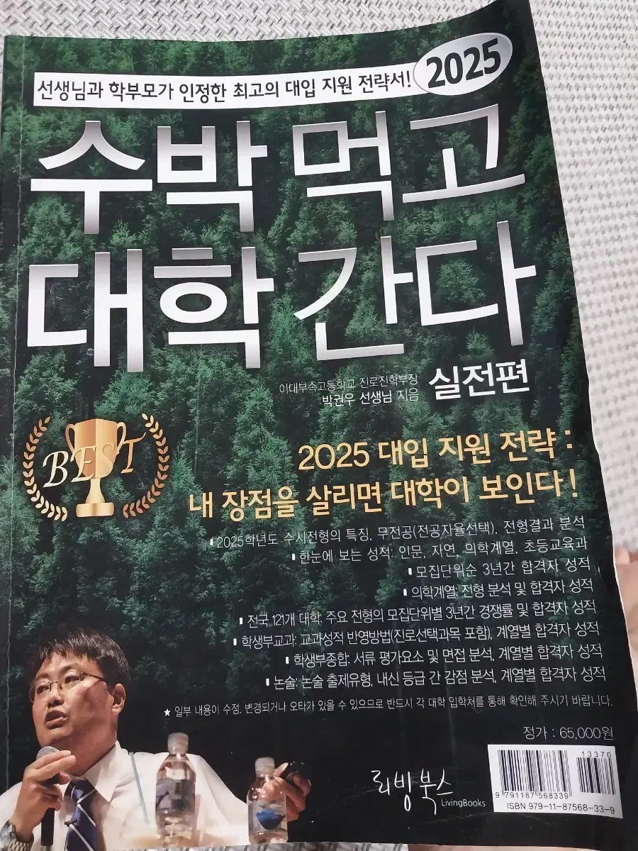 수박먹고대학간다2025실전편25000원