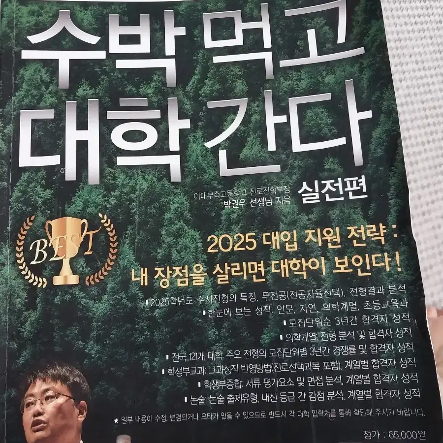 입시관련책수박먹고대학간다2025실전편25000원