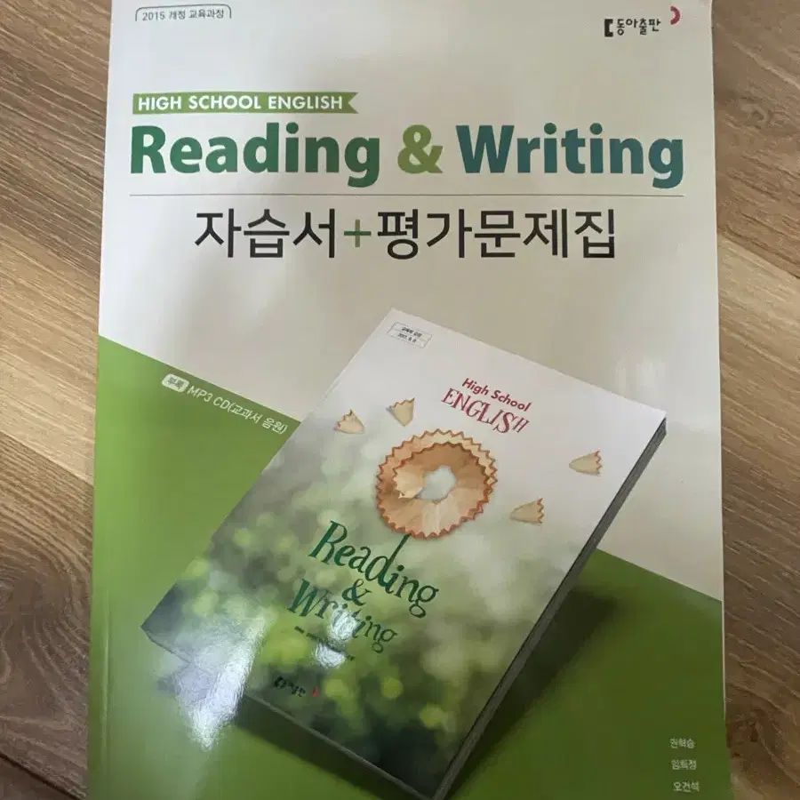 동아출판 영어 독해와 작문 Reading&Writing 자습서&평가문제집