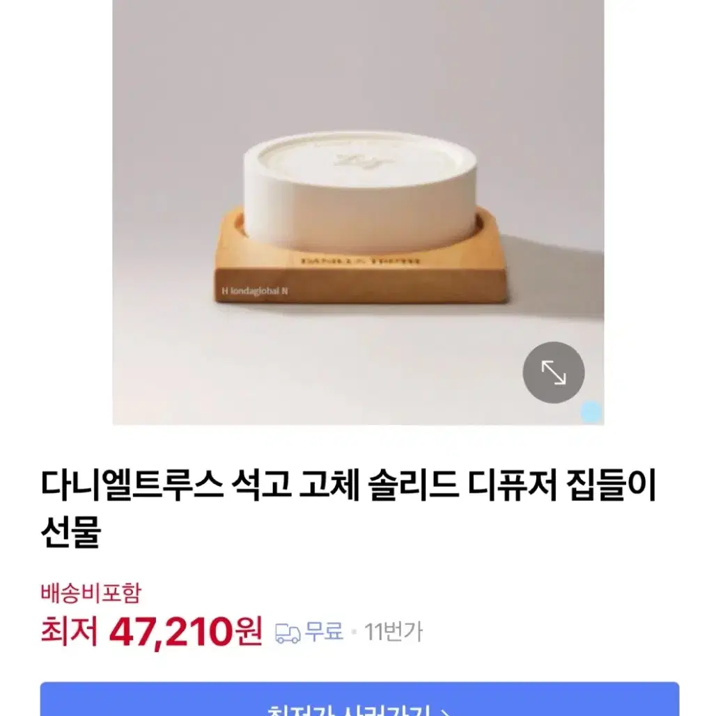 다니엘트루스 석고방향제