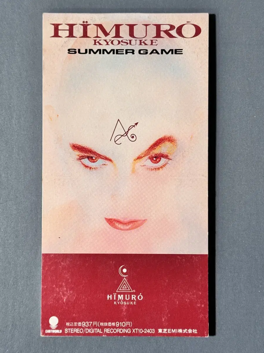 히무로 쿄스케_SUMMER GAME