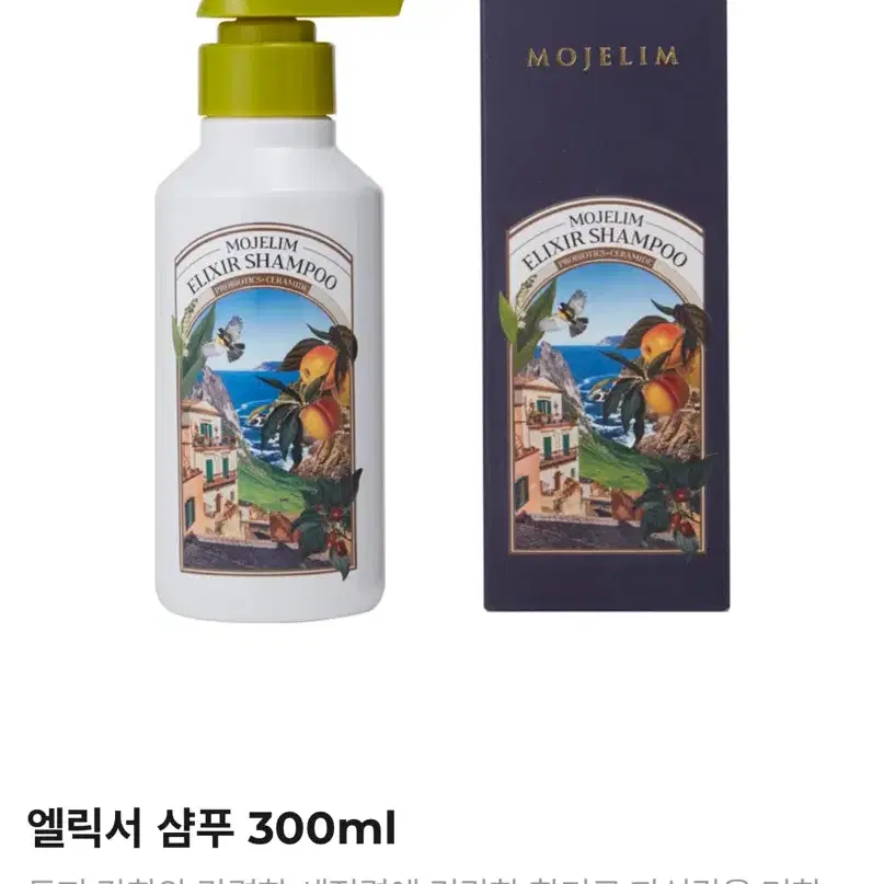 모제림 샴푸 탈모케어