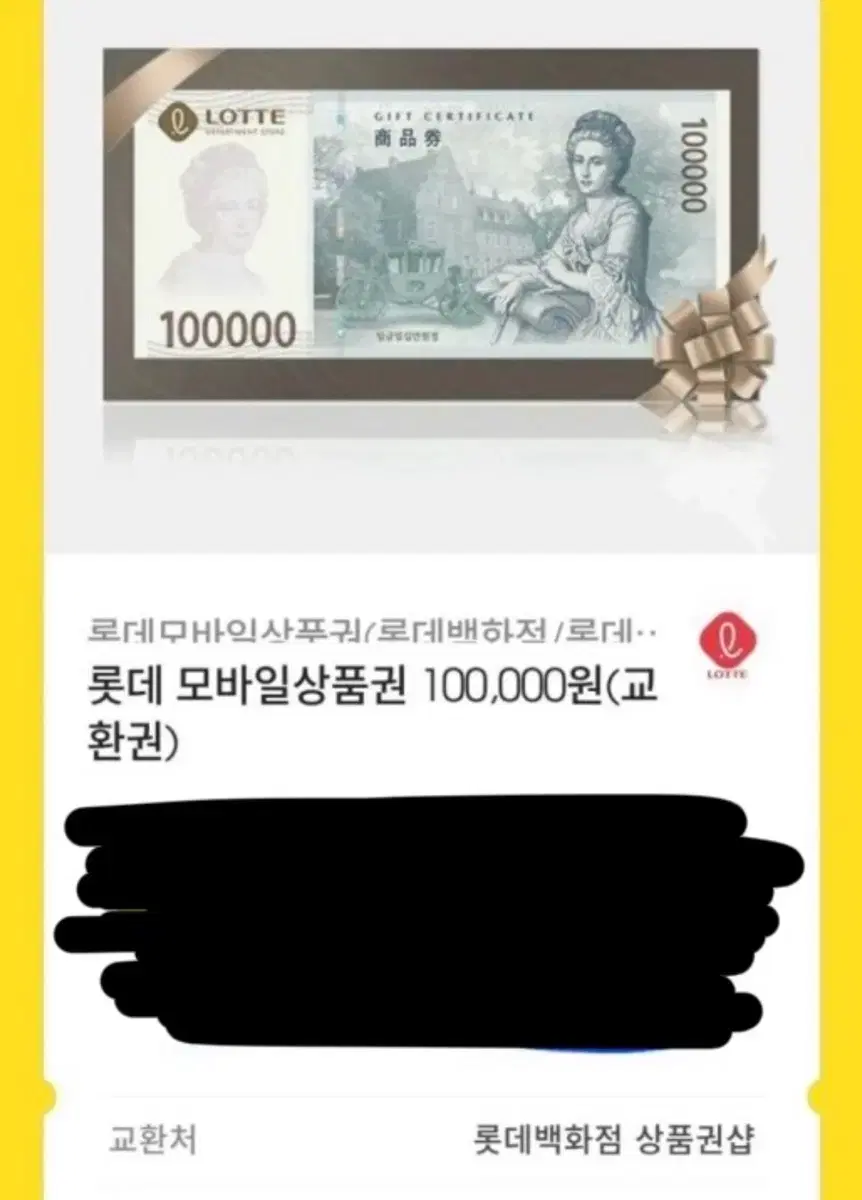 롯데모바일상품권 20만원