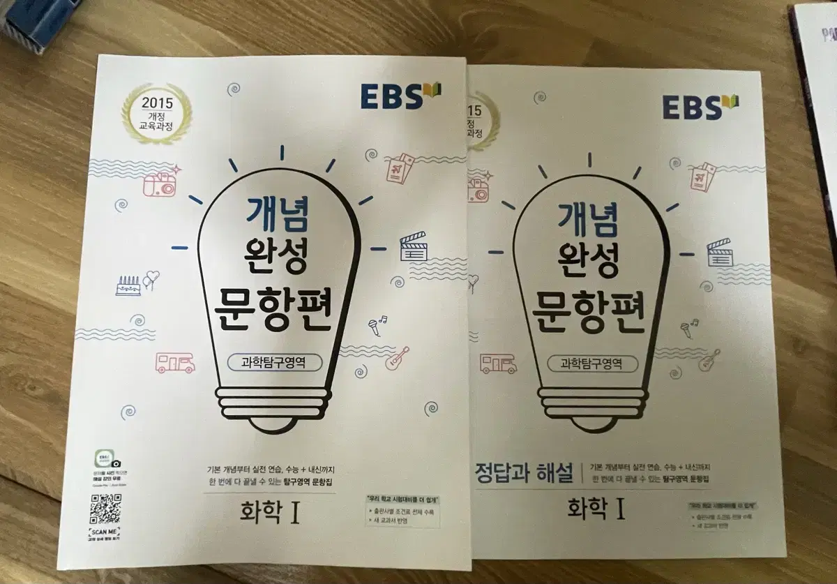 새상품/ EBS 화학1 개념완성문항편 화학1