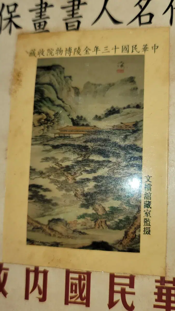 옛날돈 J81 중국동전 중국돈 중국그림 고전주화 고전지폐 골동품 고서화