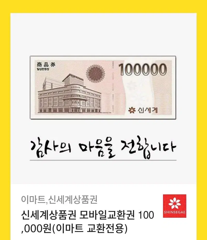 신세계 10만원권 3장 판매합니다