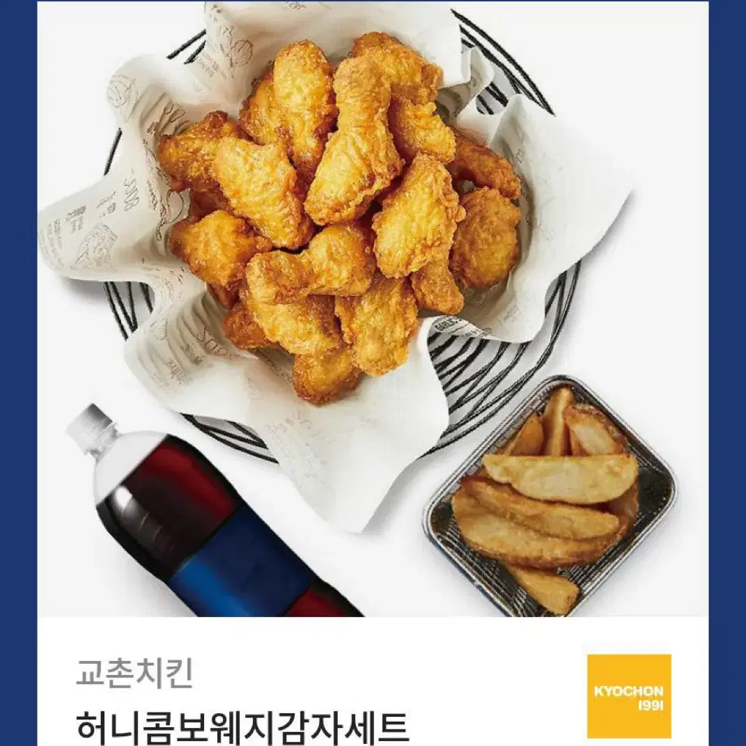 교촌치킨 허니콤보웨지감자세트