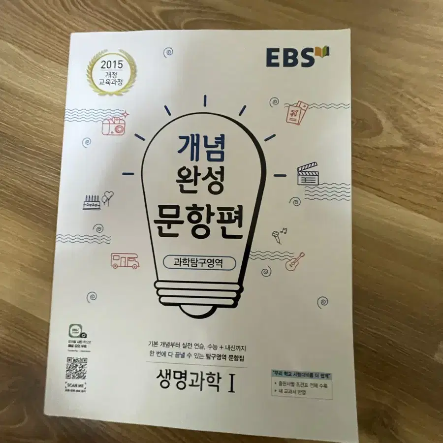 새상품 / EBS 개념완성문항 생명과학1