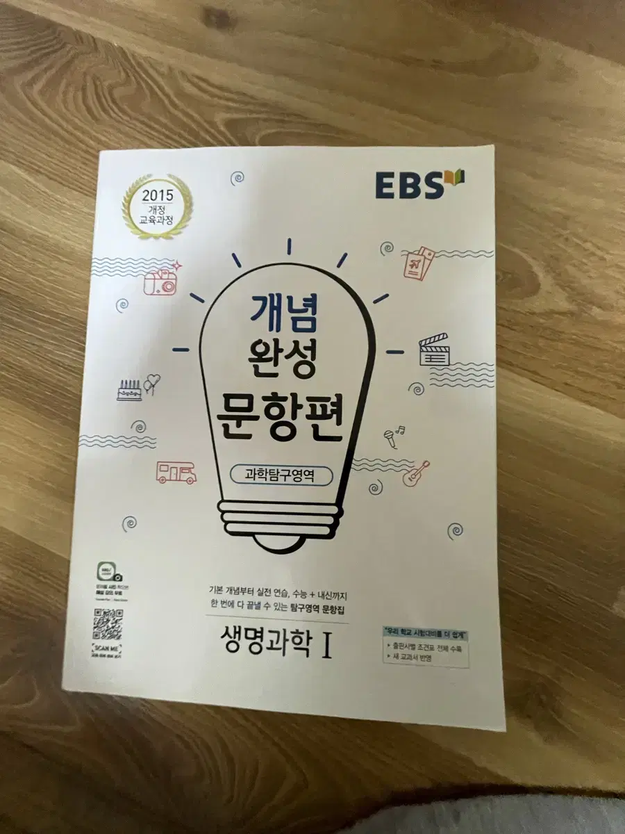 새상품 / EBS 개념완성문항 생명과학1