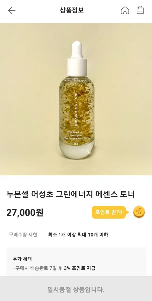 블랑두부 어성초 에센스