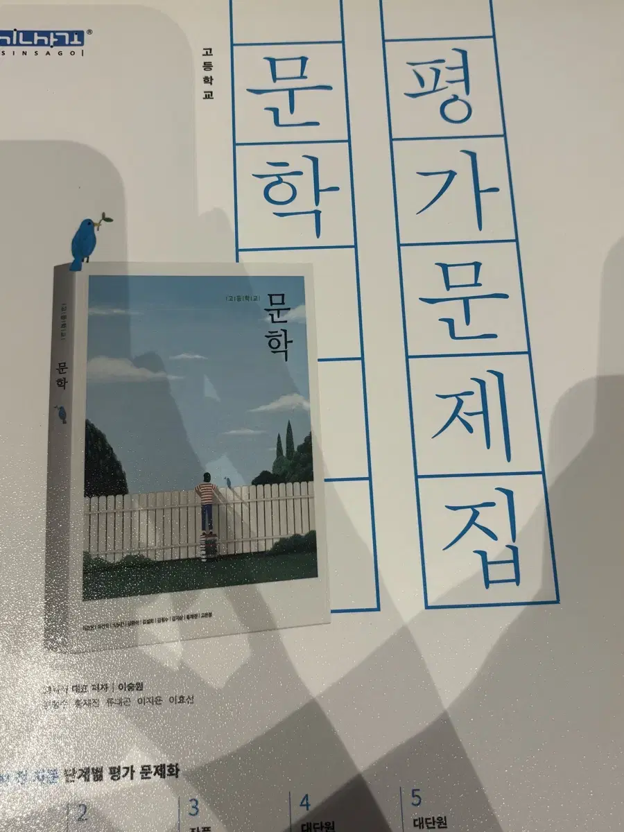 고등학교 문학 평가문제집 새상품