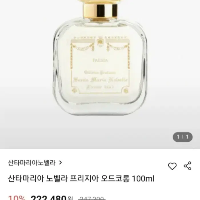 산타마리아노벨라 로사가데니아 ROSA GARDENIA 오드코롱 100ML