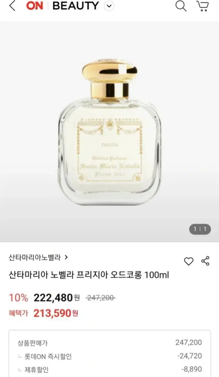 산타마리아노벨라 로사가데니아 ROSA GARDENIA 오드코롱 100ML