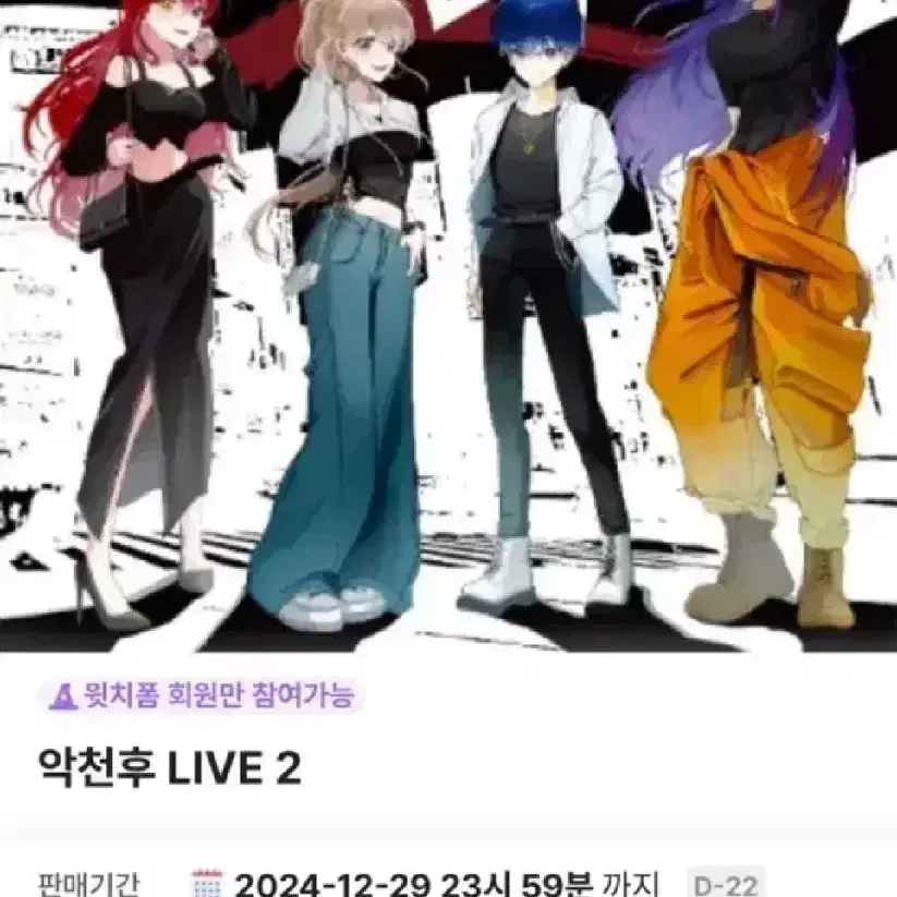 악천후 라이브 티켓 1매 구해요