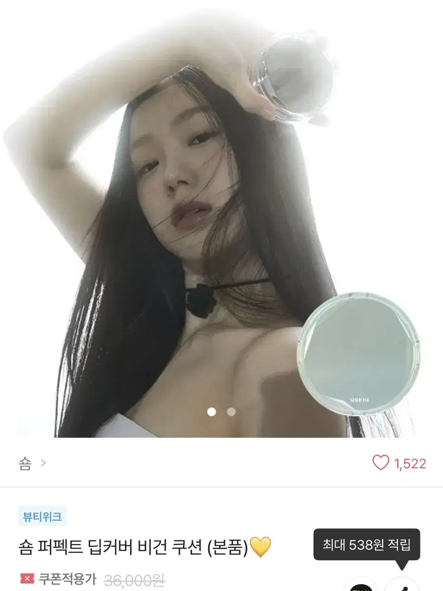 숌 퍼펙트 딥커버 비건쿠션 21뉴트럴