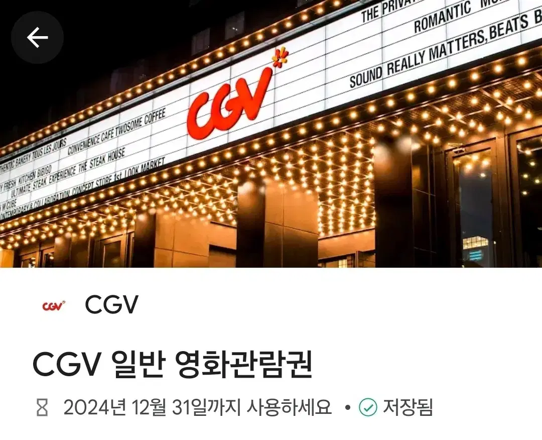 cgv영화표