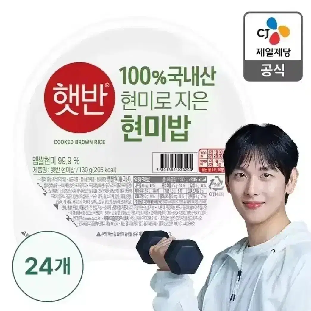 햇반 100% 국내산 현미로 지은밥 130g 24개